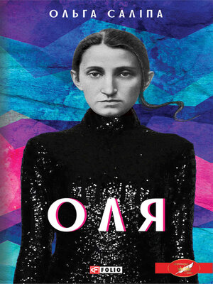 cover image of Оля